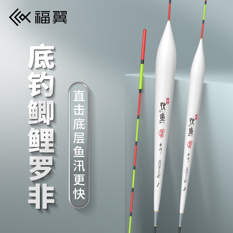 福翼底钓罗非鱼漂高灵敏醒目鲤鱼鲫鱼速钓短脚细长身罗非专用浮漂