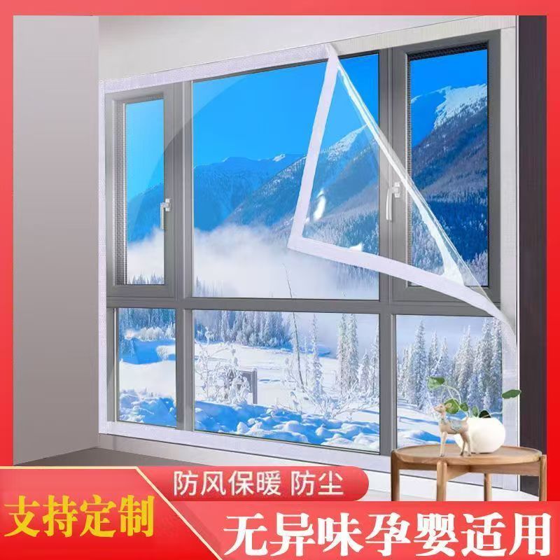 窗户保暖膜定制透明冬季防寒防尘加厚密封保暖膜自粘免打孔魔术贴