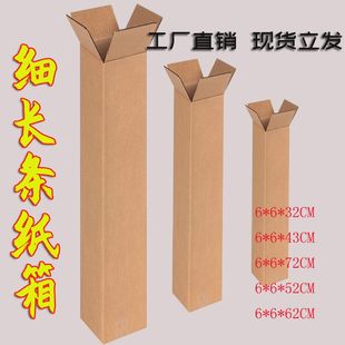 长条纸箱长方形纸箱雨伞花卉雨刮器水杯细长纸箱三层特硬整包现