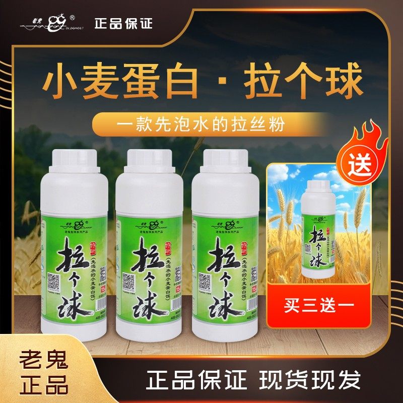 Old Ghost/老鬼拉个球（买3送1）小麦蛋白拉丝粉钓鱼饵料添加剂优,户外/登山/野营/旅行用品,活饵/谷麦饵等饵料,淘宝优惠券,粉丝福利购,淘宝优惠卷