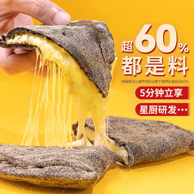 【主播专享】COOOOK轻烹烹满满流心爆浆芝士披萨饺榴莲鸡肉半成品