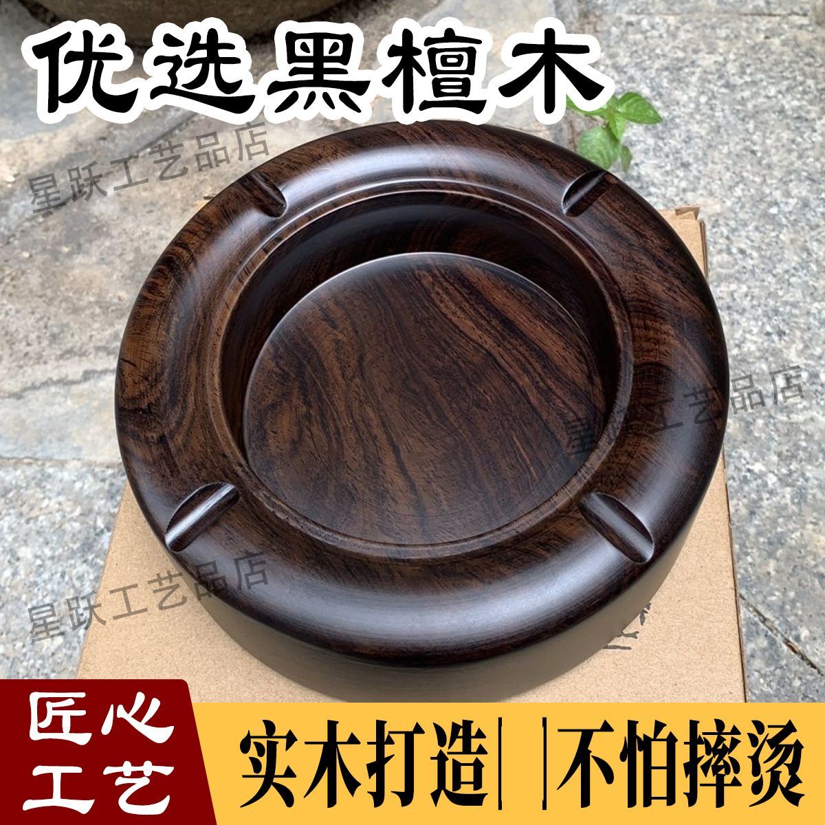 全网热销10W+可雕刻高档实木烟灰