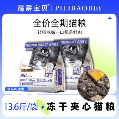 冻干夹心无谷精选全价猫粮幼猫成猫猫粮通用型主粮