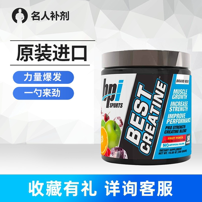 BPI Sports水肌酸creatine盐酸复合粉增肌肌肉耐力成人粉剂氨基酸