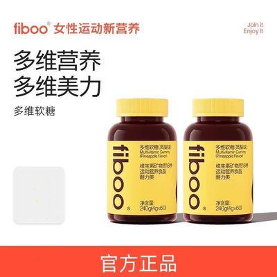 fiboo多维软糖女性护发护甲复合维生素生物素美维瓶60粒E凤梨味
