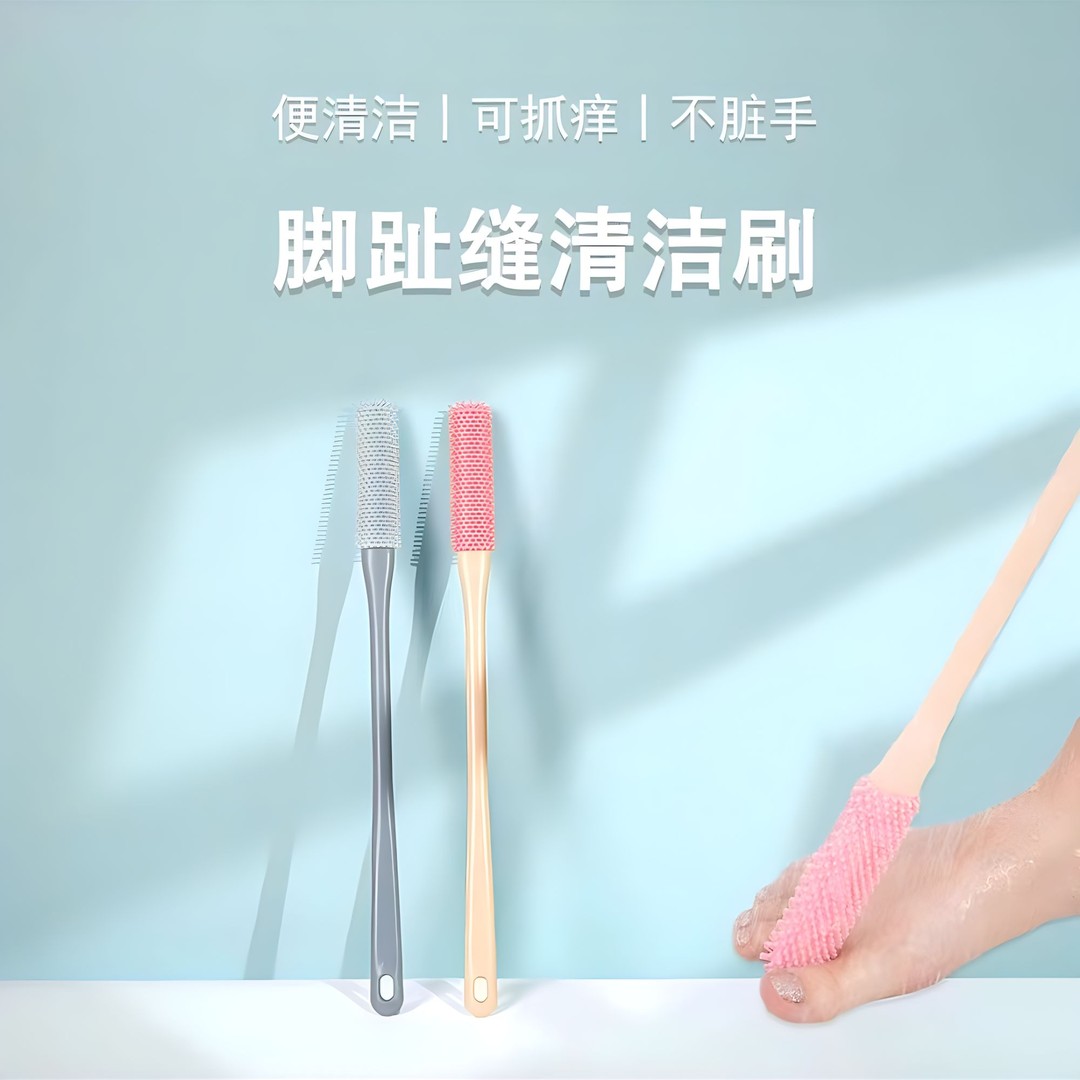 多功能长柄洗-脚-刷-脚 趾 缝-清-洁-器