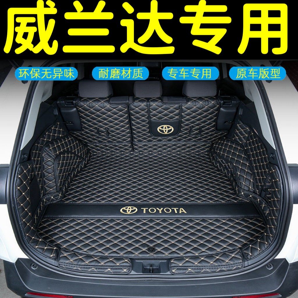 适用丰田威兰达后备箱垫全包围专用于24款威兰达全包围内饰尾箱垫,汽车用品/电子/清洗/改装,专车专用后备箱垫,淘宝优惠券,粉丝福利购,淘宝优惠卷