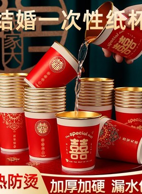 结婚纸杯一次性50个喜杯子加厚婚宴敬茶水杯红色家用茶杯用品大全