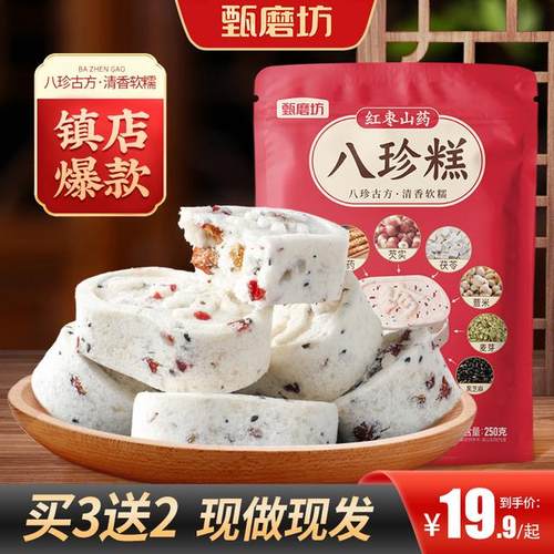 【买2送1】红枣山药八珍糕手工制作不加蔗糖营养均衡老人代餐