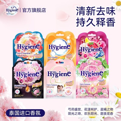 热销 泰国进口Hygiene喜净香包车载香囊衣鞋柜室内除味持久留香