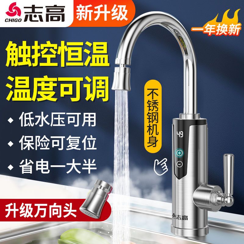 志高电热水龙头速热变频恒温厨房两用水龙头冷热水器热式小厨家用