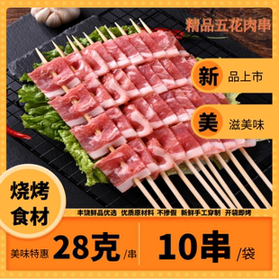 五花肉串烧烤食材商用五花肉串半成品烧烤食材家用新鲜五花肉串