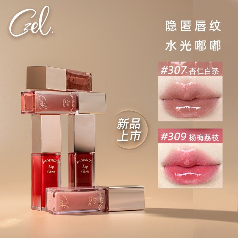 【达人专属】CZEL/绔姿唇部精华唇蜜有色口红唇釉正品水光镜面学