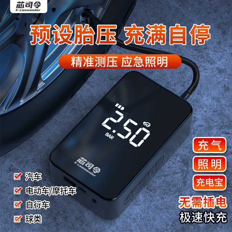 芯司令车载无线充气泵智能打气汽车轮胎补气精准测压便携充气泵