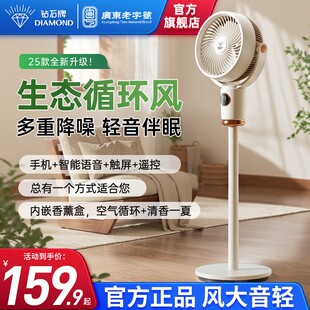 空气循环扇大风力家用轻音落地扇电风扇立式 钻石牌机械款