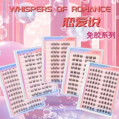 10排免胶系列假睫毛猫精灵小野兔猫爪太阳花狗狗眼纤长高品质