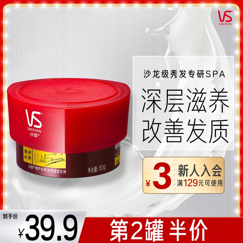 单依纯同款沙宣修护水养蛋白罐护发发膜干枯毛躁修护顺滑护发素