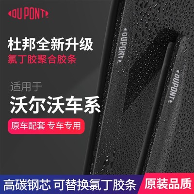 【适用沃尔沃】杜邦汽车雨刮器无骨静音雨刷片XC40/60/90/S40/60/