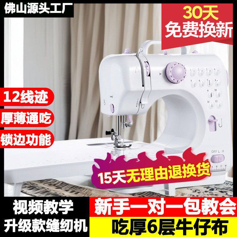2025升级505多功能缝纫机缝纫机