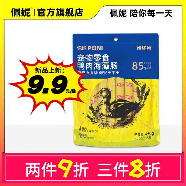 佩妮陪你玩系列鸭肉海藻肠猫咪狗狗肉肠加大加粗火腿肠宠物,宠物/宠物食品及用品,狗冻干零食,淘宝优惠券,粉丝福利购,淘宝优惠卷