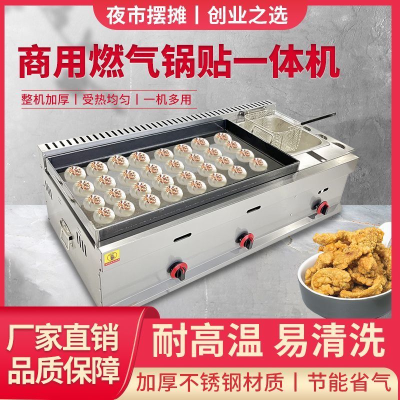 专用锅贴机大型燃气多功能水煎包早点煎饺生煎包创业摆摊烙饼炉