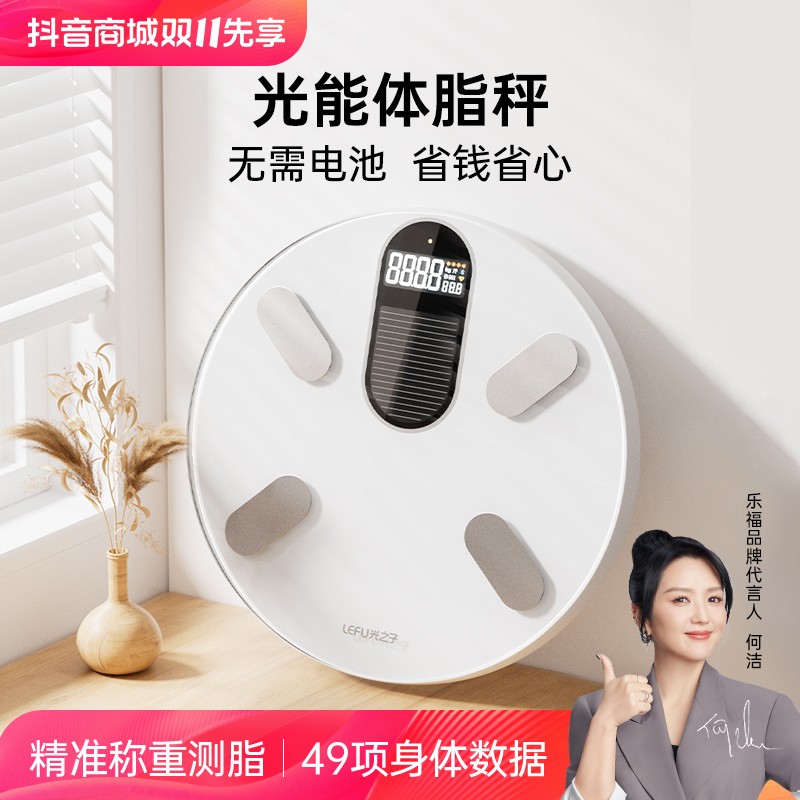 LEFU乐福光能自动充电体脂秤家用体脂秤精准健康人体秤