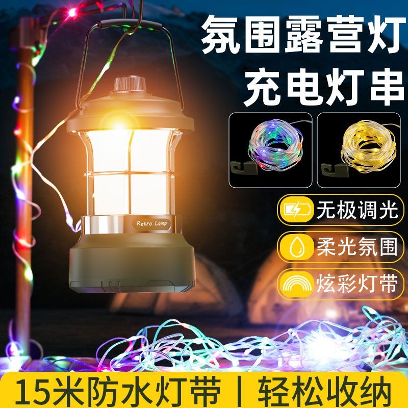 Accept */*户外露营灯超长续航野营地帐篷灯挂氛围灯充电串灯led