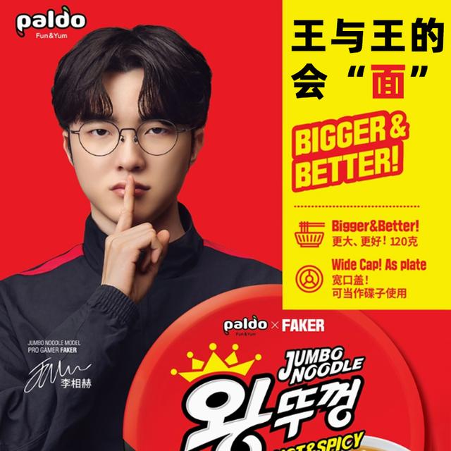 paldo/八道FAKER联名送鼠标垫单吃李哥大牛肉味大碗面120g