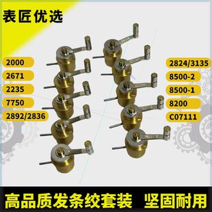可定制修表工具2824发条绞手7750盘发条2892卷发条表机芯修表工具