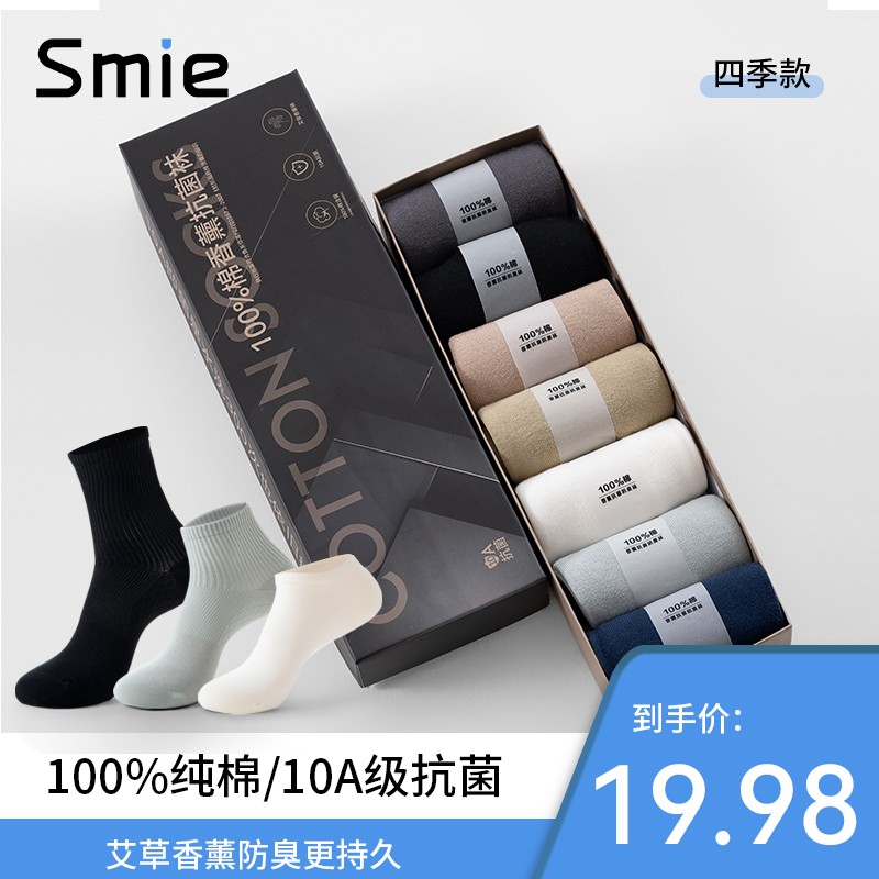 四季款【7双】10A抗菌防臭艾草香薰全棉吸汗运动袜夏季纯棉男士袜