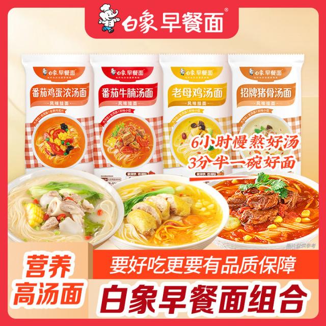 【主播推荐】白象风味早餐面鸡汤猪骨番茄牛腩汤面多口味带料包速