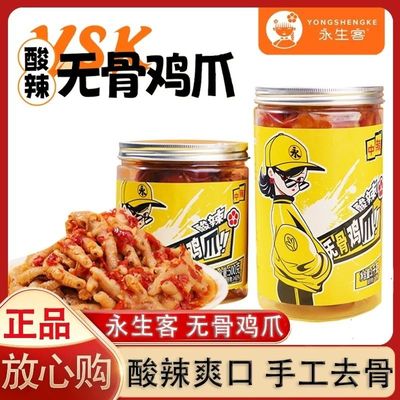 永生客鸡爪网红酸辣正宗脱骨鸡爪500g1000g凤爪无骨