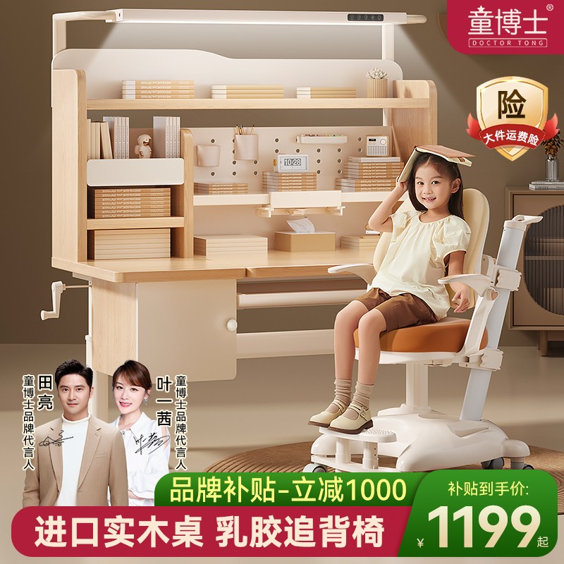 明星田亮夫妇代言童博士实木芯家用光谱大路灯桌一体儿童学习桌