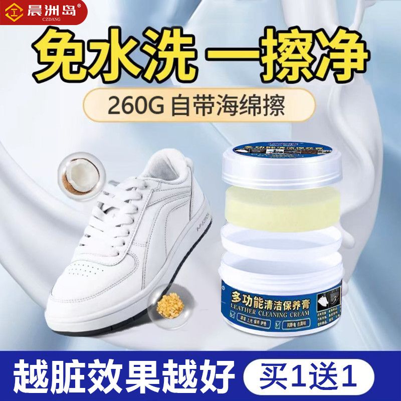 多功能清洁膏无水去污膏皮革汽车小白鞋家具塑料薄膜固态清洁剂