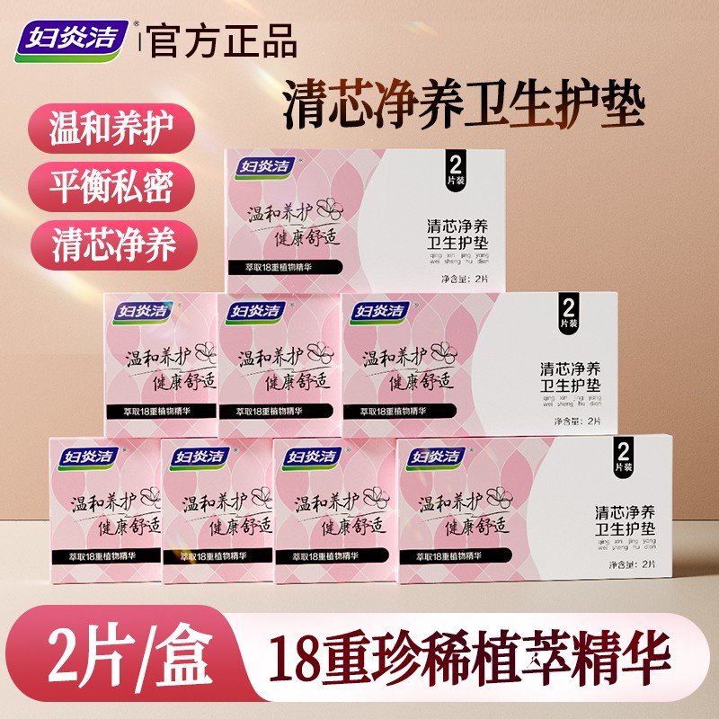 妇炎洁清芯卫生护垫纯棉透气护垫便携温和护理私密养理