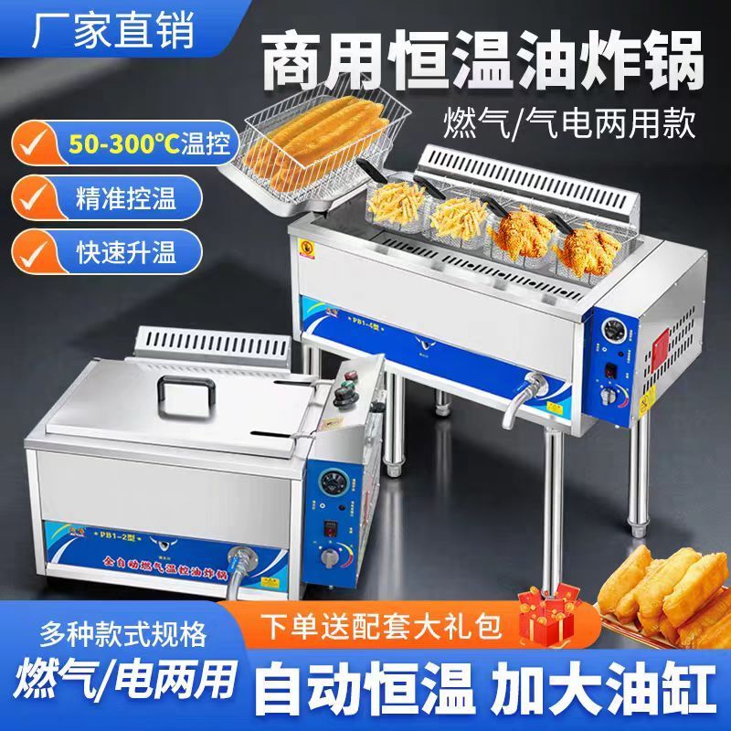 油炸锅商用摆摊燃气恒温大容量炸油条专用全自动新型煤气液化气机