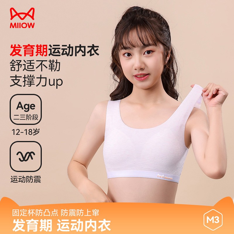 猫人经典少女内衣固定三角杯文胸无痕中大童少女文胸薄荷曼波