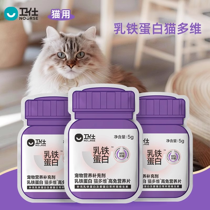 卫仕乳铁蛋白猫多维猫咪专用复合维生素10片*3袋试吃套组