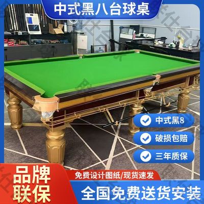 中式黑八台球桌台球木库标准型商用家用成人比赛大理石球厅桌球台