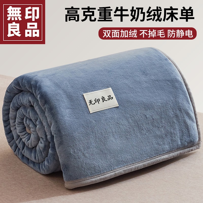 無印良品冬季牛奶绒床单单件法兰绒珊瑚绒毛毯子春秋加绒被子毛毯