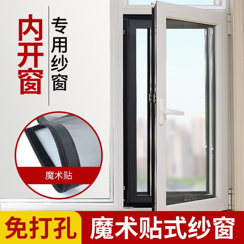 内开窗专用纱窗防蚊纱窗自粘魔术贴纱窗纱网家用免打孔隐形纱窗网,居家日用,纱窗/纱门,淘宝优惠券,粉丝福利购,淘宝优惠卷