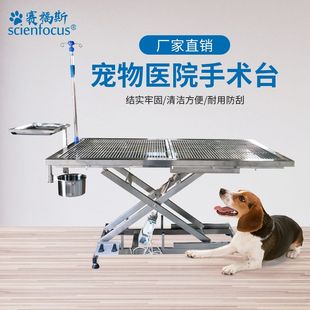 宠物手术台恒温手术床医用304不锈钢诊疗动物医院电动升降美容桌