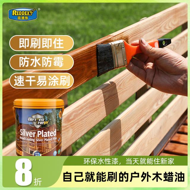 雷德斯水性漆【户外木蜡油】养护翻新改色免打磨木门桌椅防腐防开