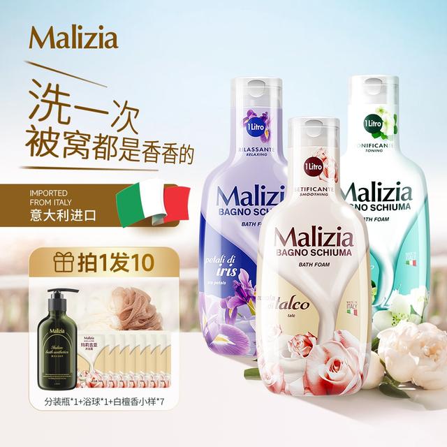 Malizia/玛莉吉亚意大利进口香氛沐浴乳滋润持久留香沐浴露大瓶
