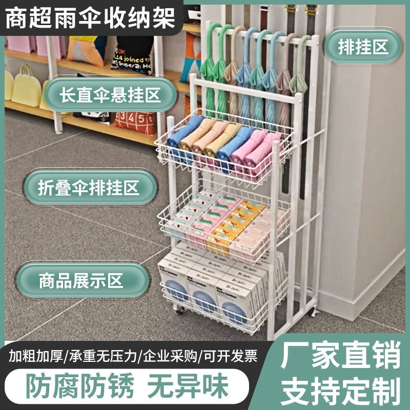 超市雨伞展示架商用便利店货架移动太阳伞置物架收纳雨伞架可移动