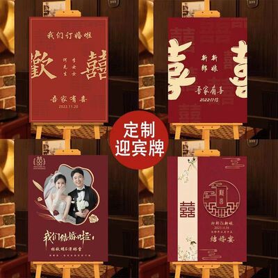 订婚迎宾牌结婚婚礼支架指引水牌布置装饰背景引导牌kt板定制