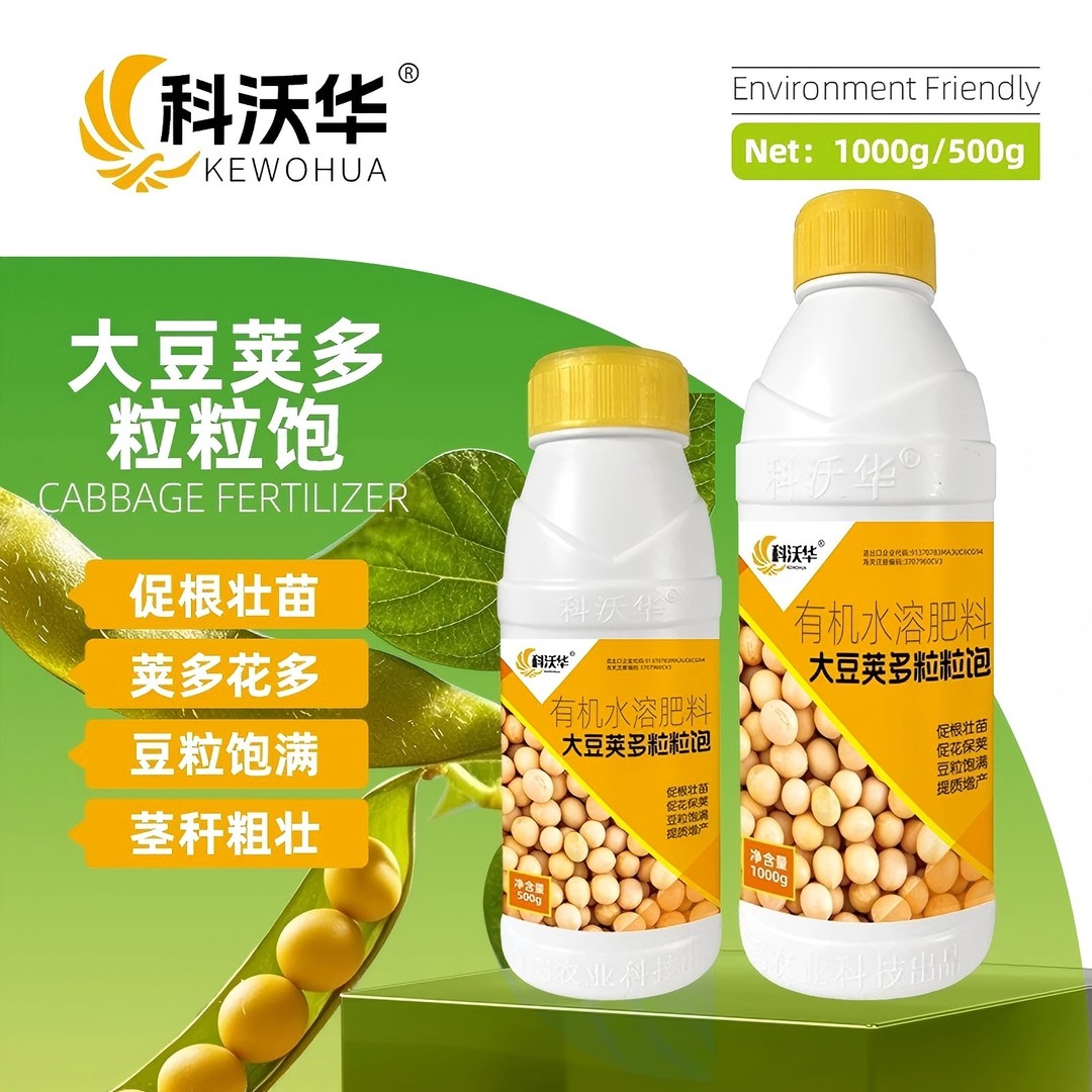 科沃华大豆荚多粒粒饱黄豆豇豆增产抗旱抗涝籽粒多促花荚多叶面肥