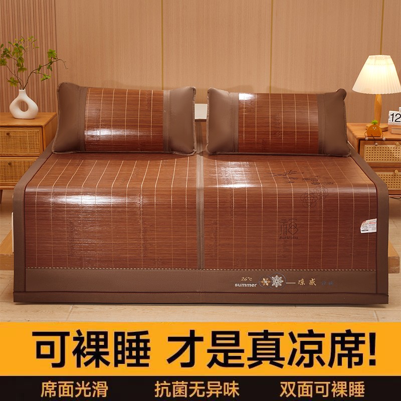 凉席竹席反面冰丝席高端席子1.5米可折叠席子1.8米夏季床上用品
