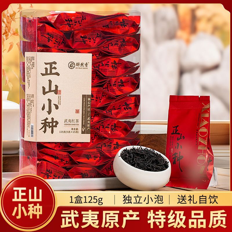 醉然香正山小种红茶正宗武夷山桐木关茶叶特级浓香型独立小包装