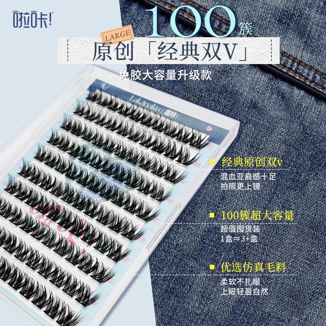 免胶双V经典单簇浓密免胶睫毛啦咔轻欧美亚裔网感显睫辣妹假睫毛